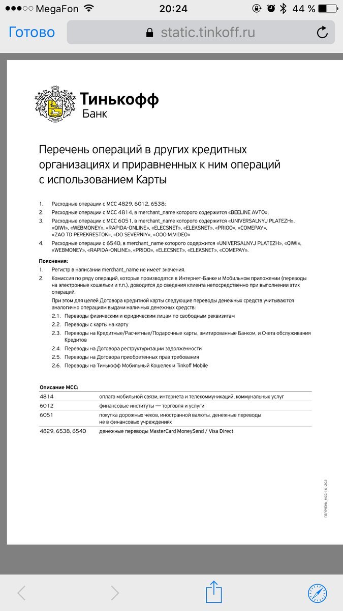 Вниманию жующих кредитный кактус Тинькова - Тинькофф, Кредит, Обман, Tinkoff, Длиннопост, Тинькофф банк