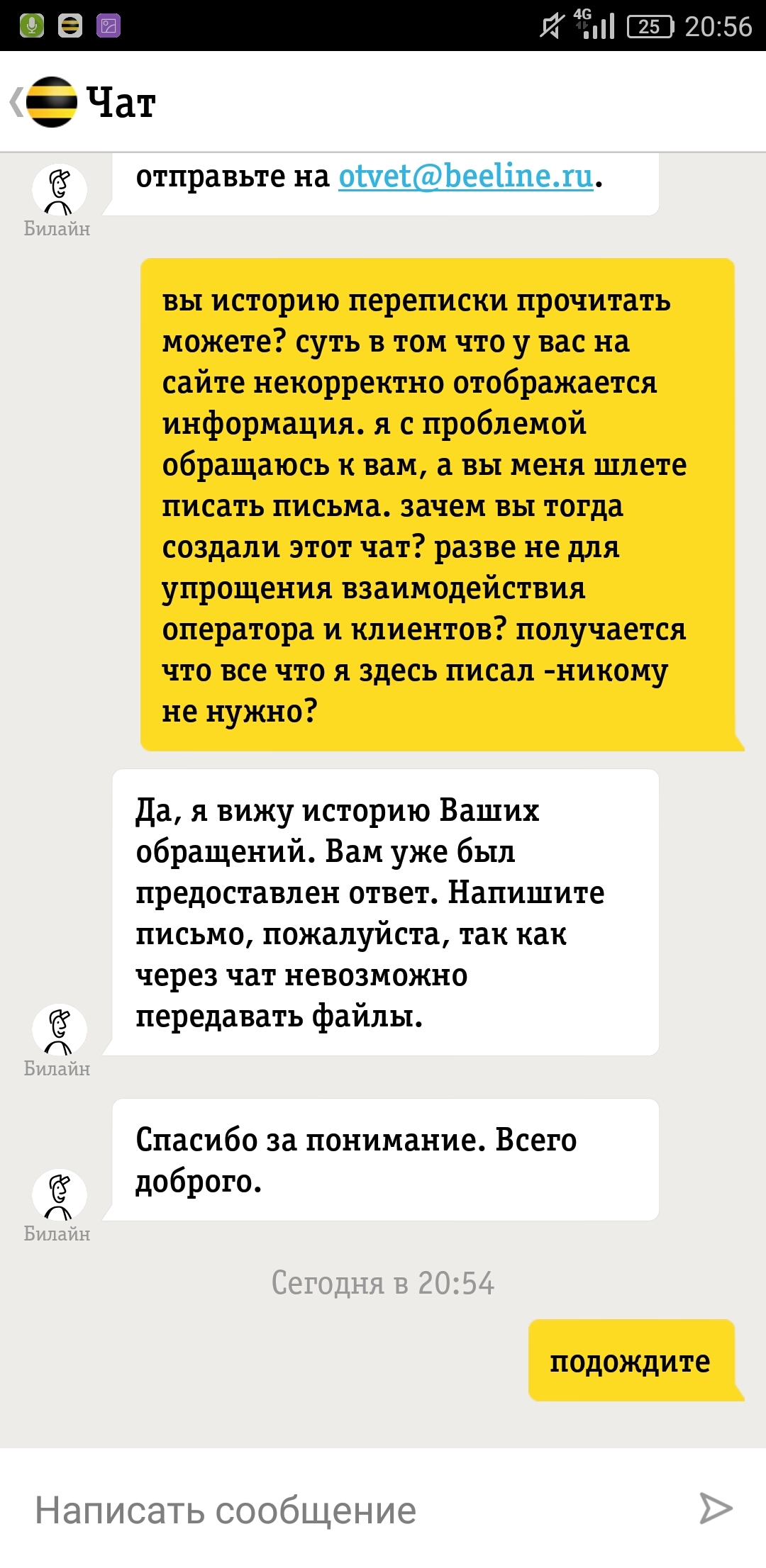 Как я экономил время с техподдержкой Билайна - Моё, Техподдержка билайна, Билайн, Мобильный интернет, Длиннопост