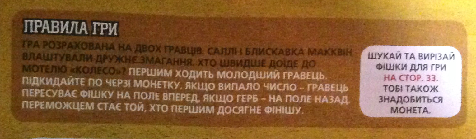 Когда редакторы журнала для детей не очень то детей и любят - Моё, Журнал, Авто, Игры, Правила, Детей они не любят, Да и родителей их тоже, Длиннопост