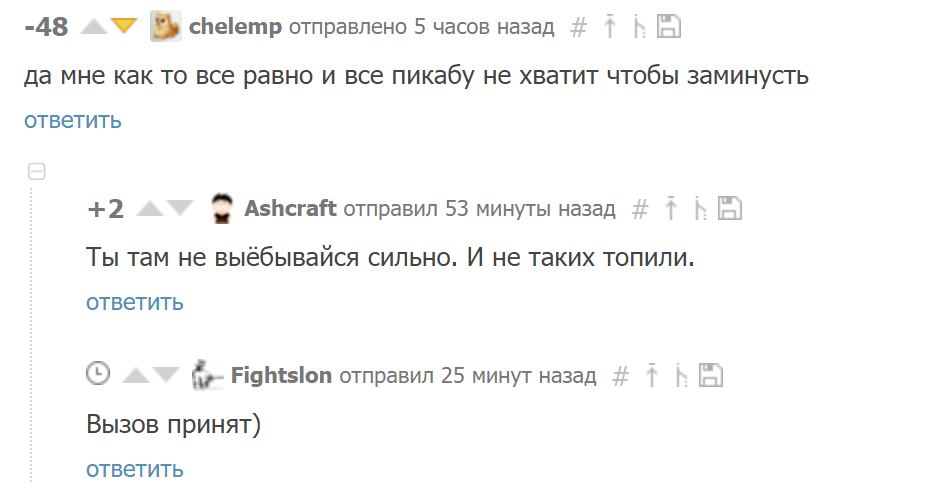 Билли, сдаётся мне, твой друг хочет обидеть нас… - Храбрость, Сила Пикабу, Комментарии, Смелость