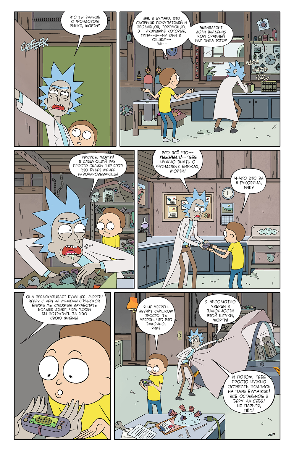 Rick and Morty #1 - My, Comics, Translation, Rick and Morty, Longpost