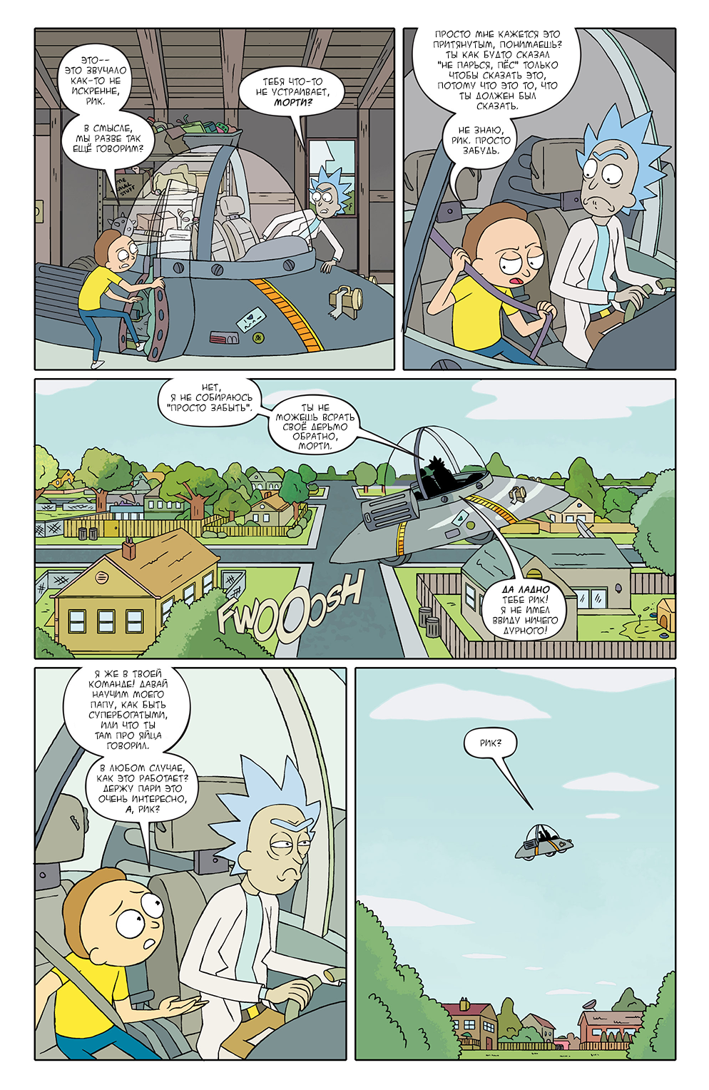 Rick and Morty #1 - My, Comics, Translation, Rick and Morty, Longpost