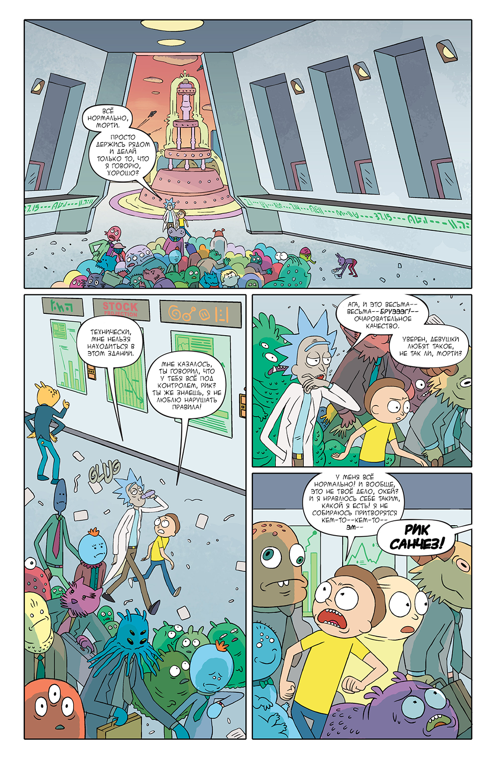 Rick and Morty #1 - My, Comics, Translation, Rick and Morty, Longpost