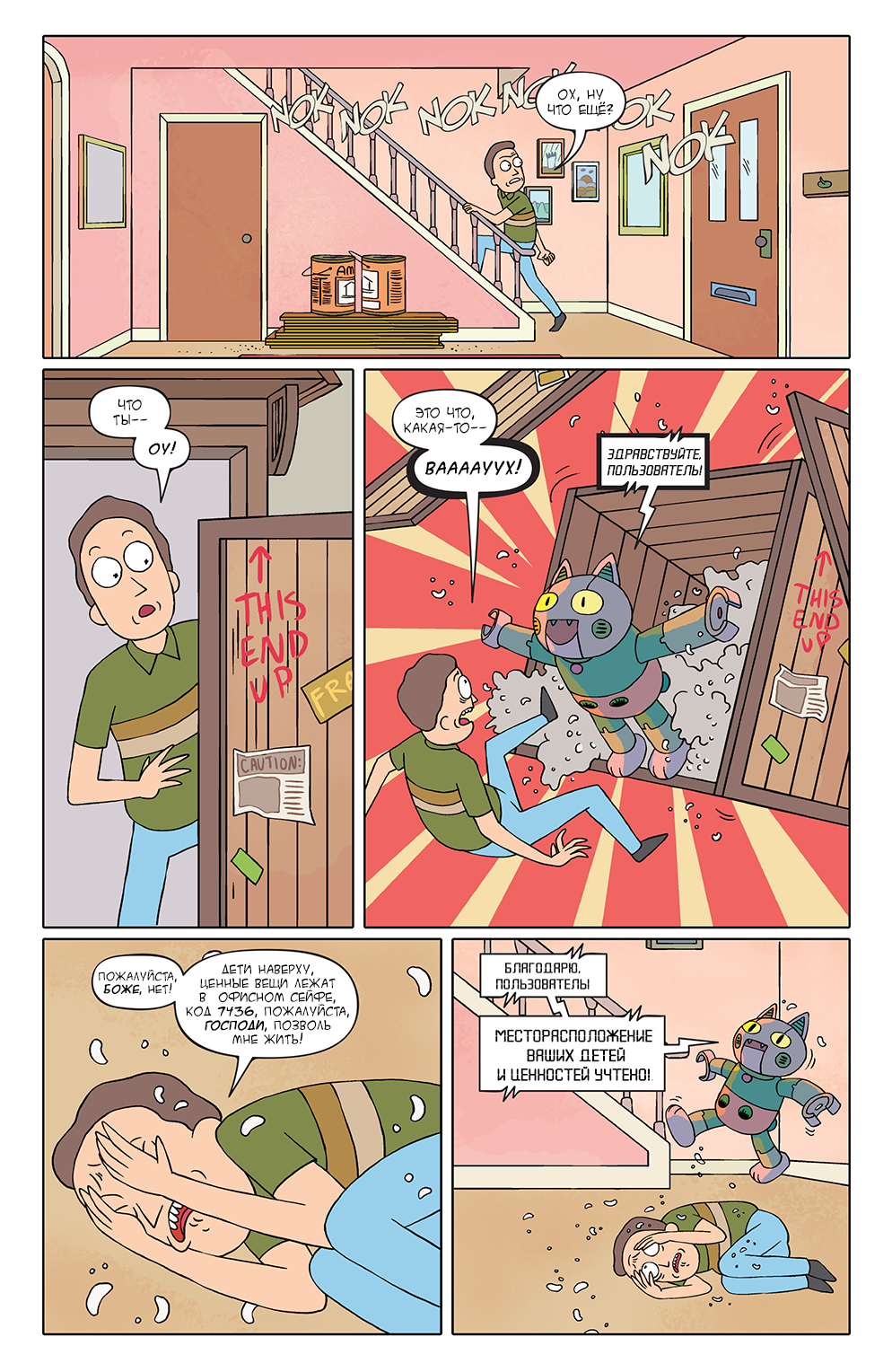 Rick and Morty #1 - My, Comics, Translation, Rick and Morty, Longpost