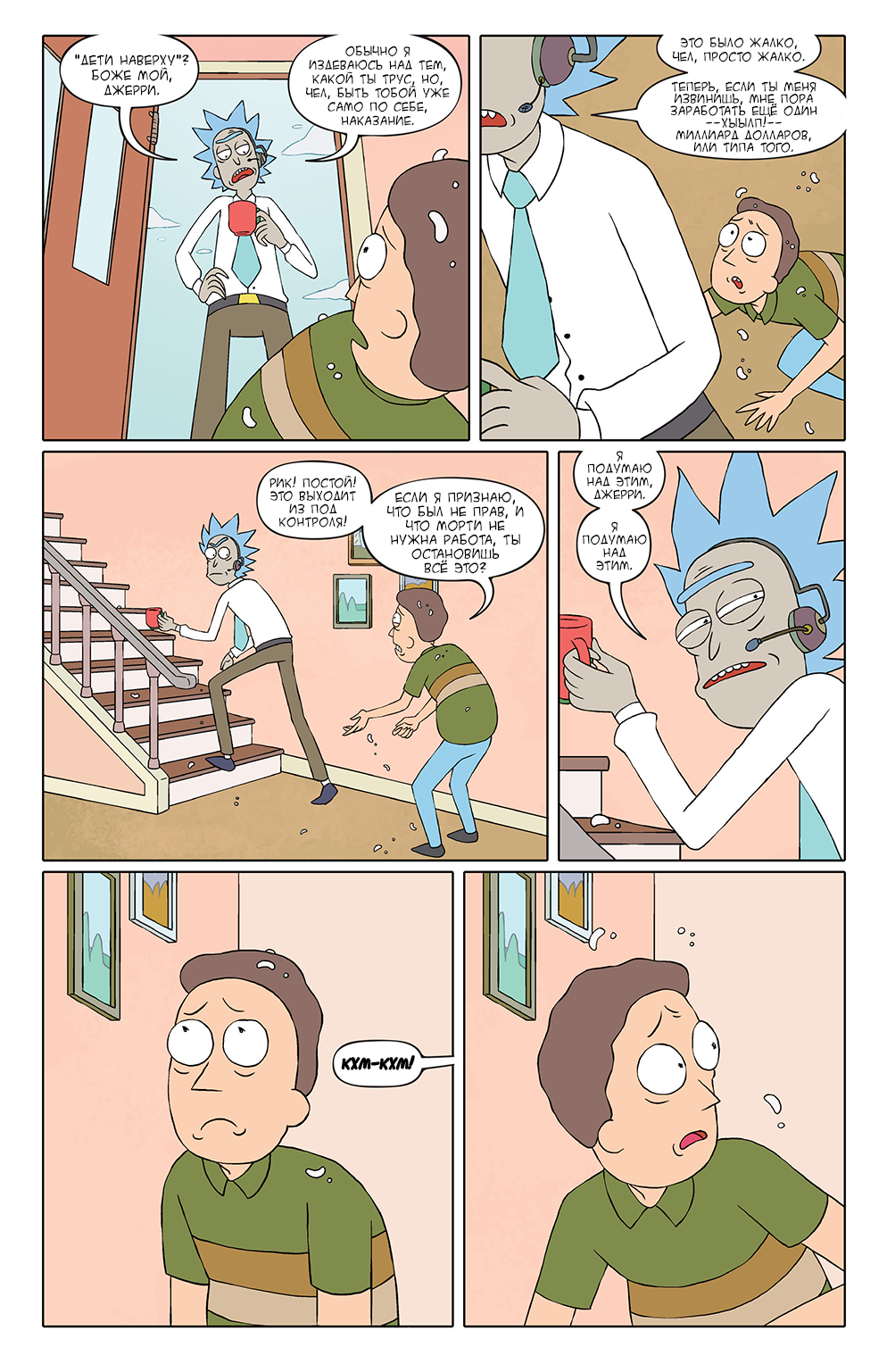 Rick and Morty #1 - My, Comics, Translation, Rick and Morty, Longpost