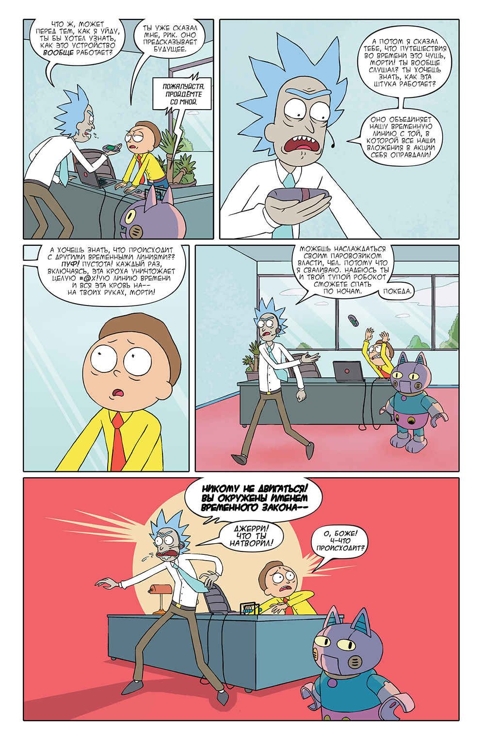 Rick and Morty #1 - My, Comics, Translation, Rick and Morty, Longpost