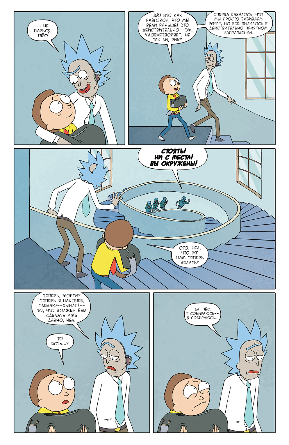 Rick and Morty #1 - My, Comics, Translation, Rick and Morty, Longpost