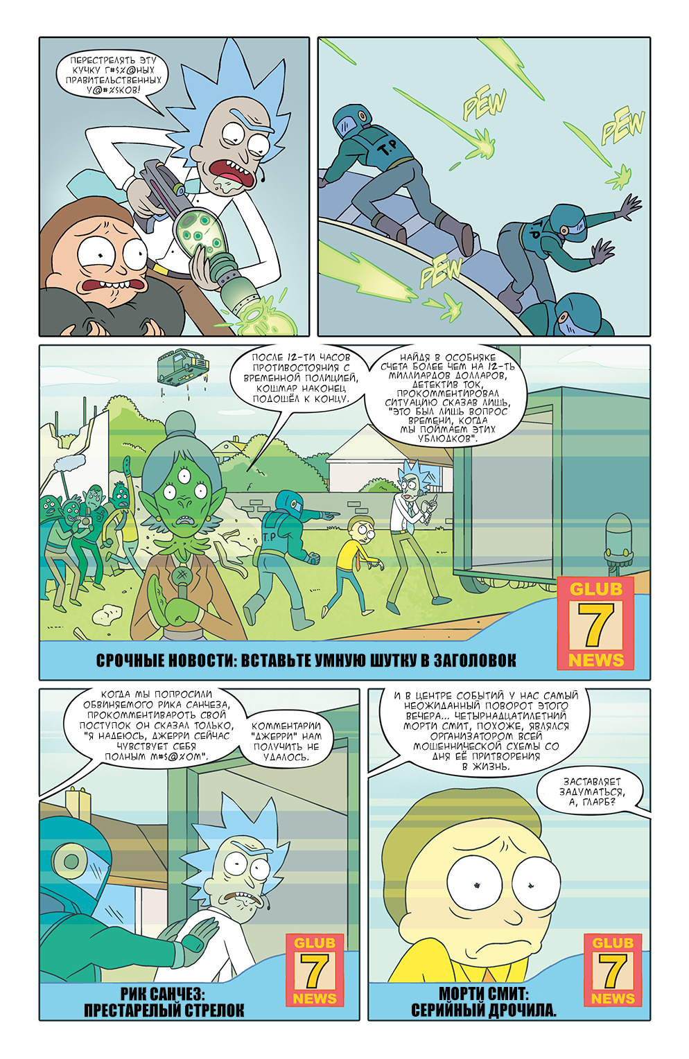 Rick and Morty #1 - My, Comics, Translation, Rick and Morty, Longpost