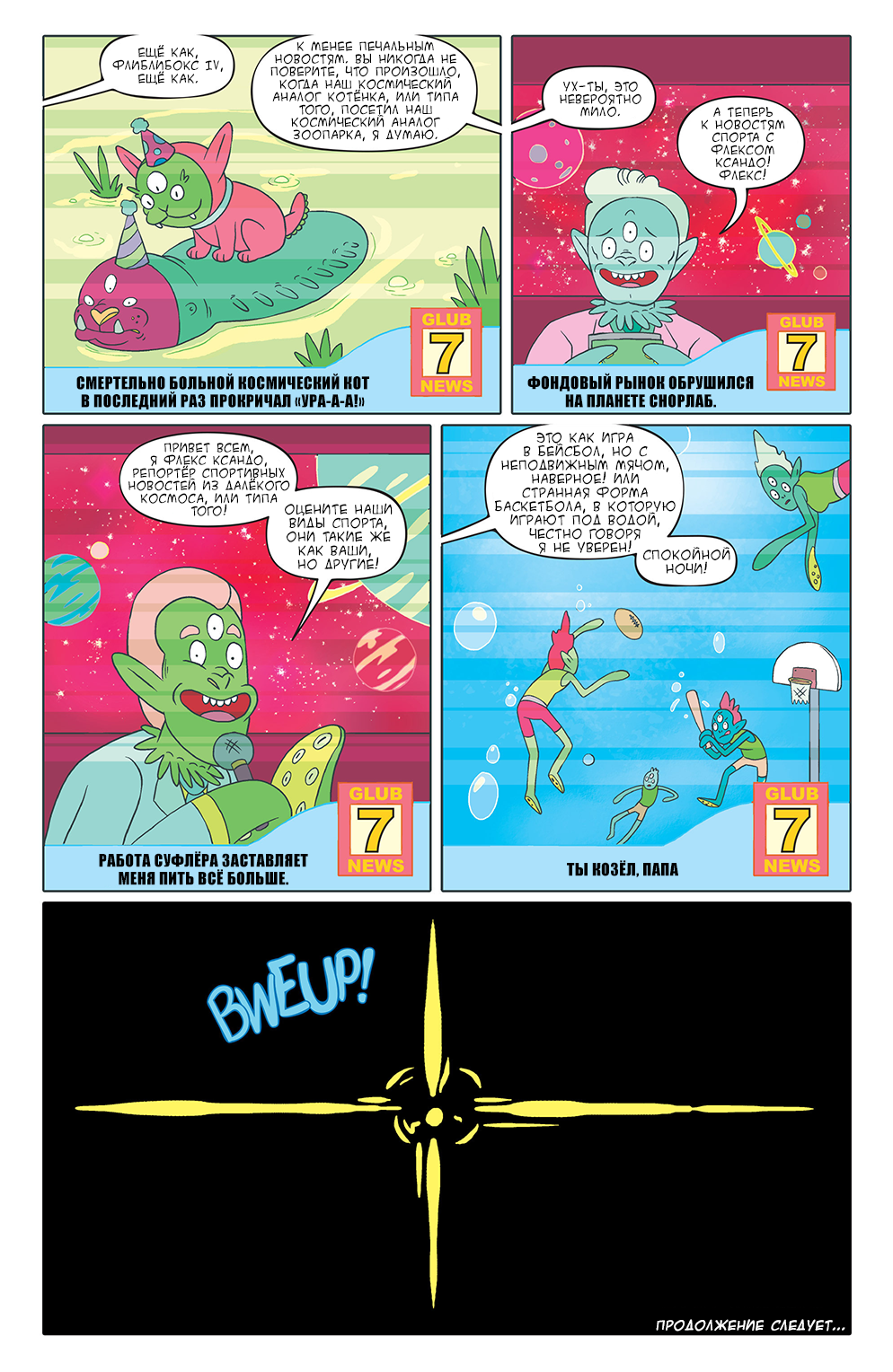 Rick and Morty #1 - My, Comics, Translation, Rick and Morty, Longpost