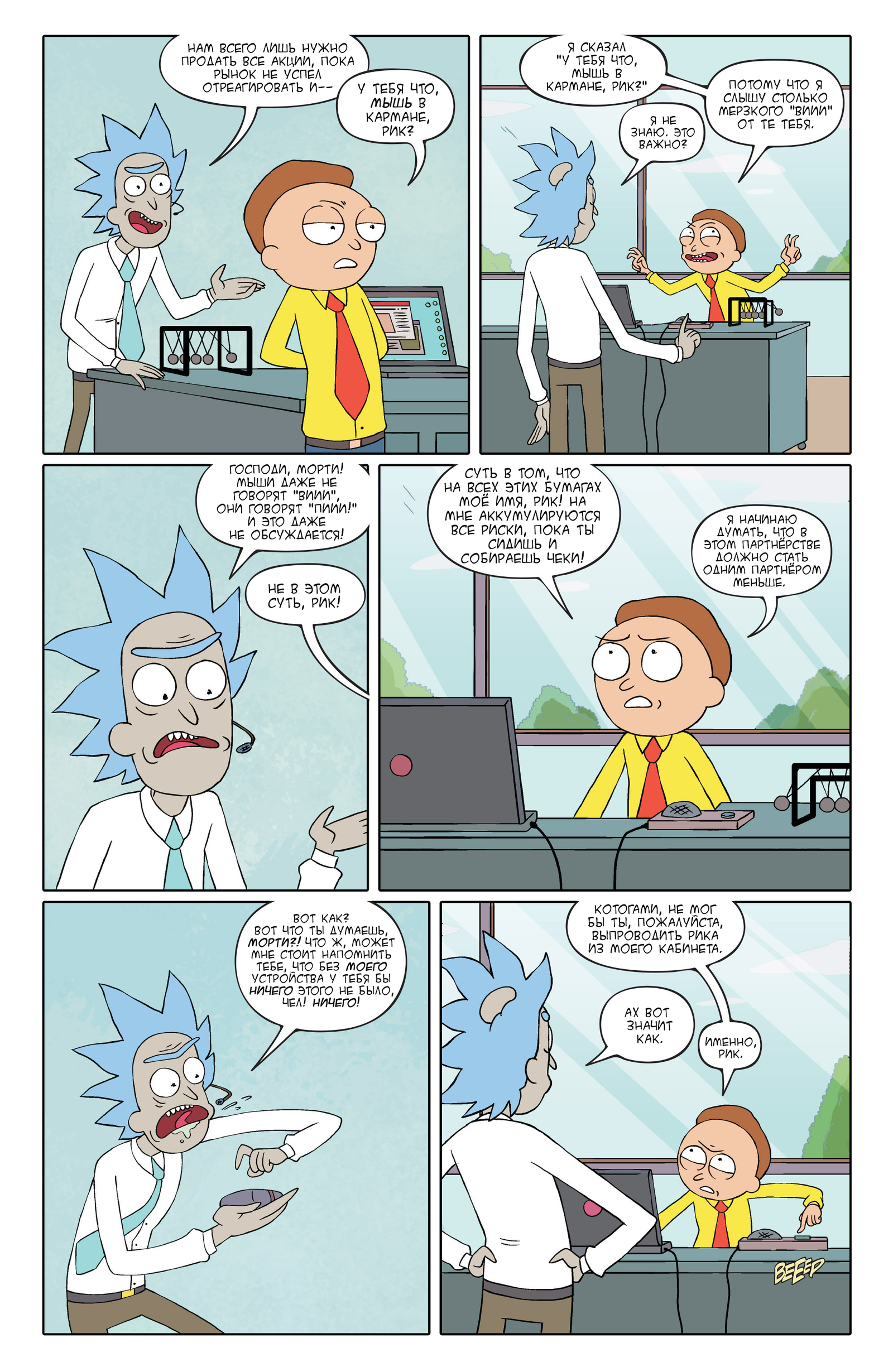 Rick and Morty #1 - My, Comics, Translation, Rick and Morty, Longpost