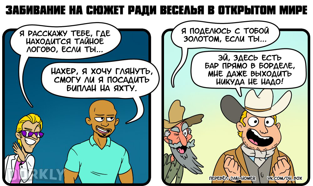 Технически, Мир Дикого Запада - это ГТА - Комиксы, Dorkly, Мир Дикого Запада, Westworld, GTA, GTA 5, Стивен Огг, Длиннопост