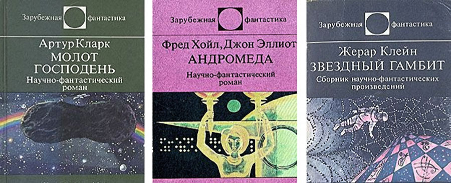 Книги нашего детства. Зарубежная фантастика - Длиннопост, Позитив из города солнца, Фантастика, Копипаста