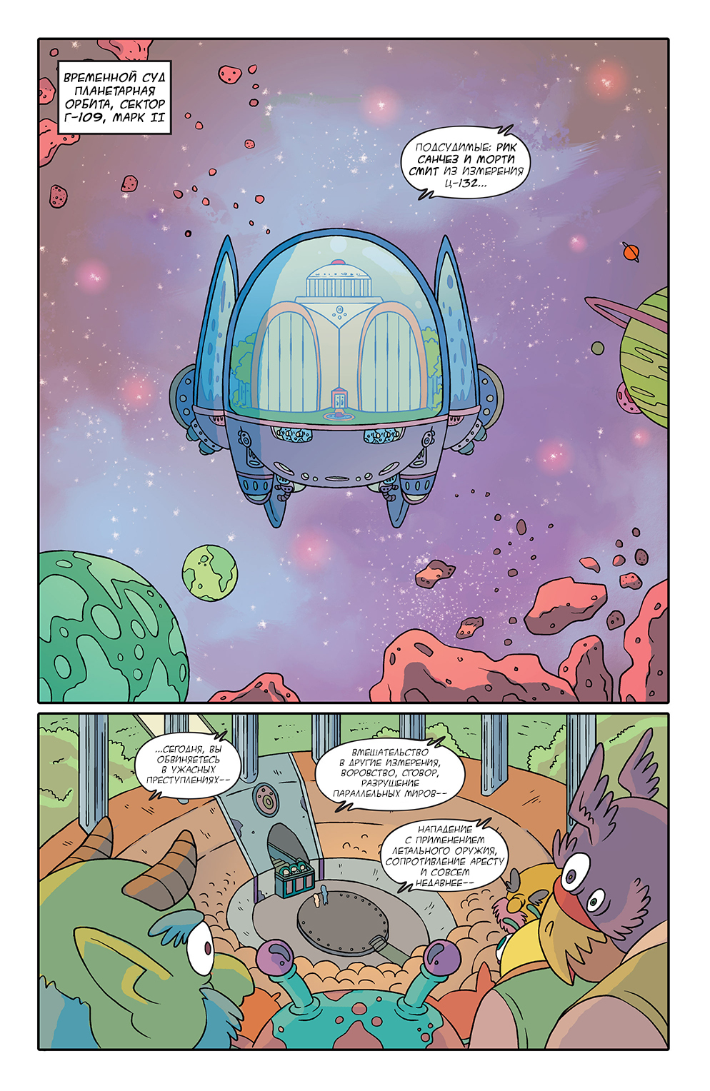 Rick and Morty #2 - My, Comics, Translation, Rick and Morty, Longpost