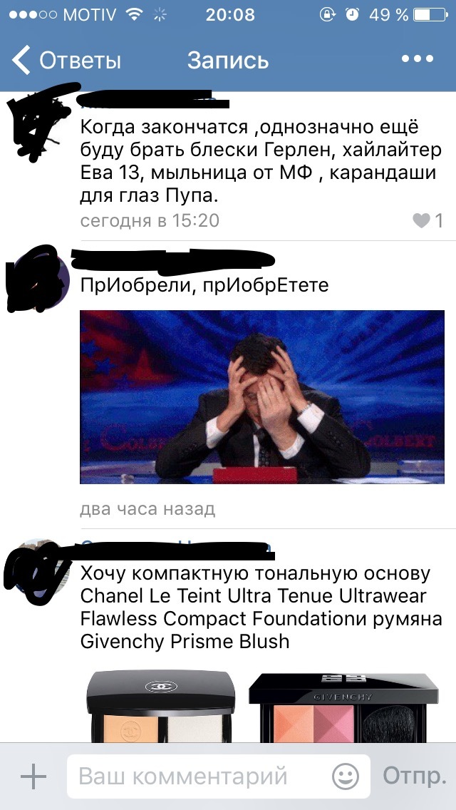 Что вы знаете о пунктуальности? - Моё, Косметика, Пунктуальность, Интернет, Длиннопост