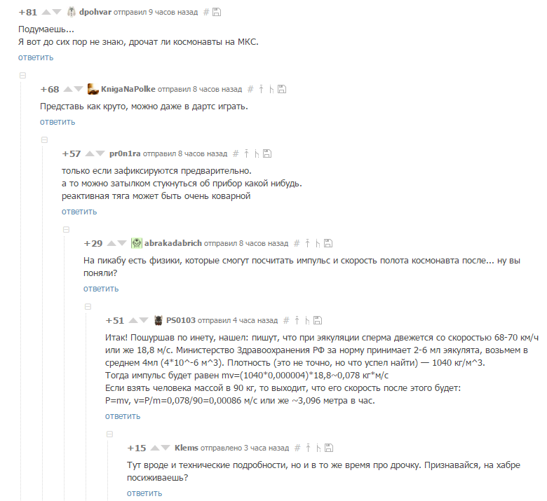 Oh, those Pikabushniki - Comments, Space