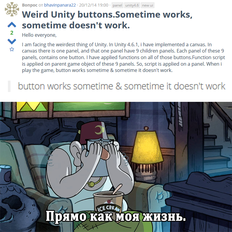 Жизнь разработчика - Unity, Ui, Жизнь, Gravity Falls