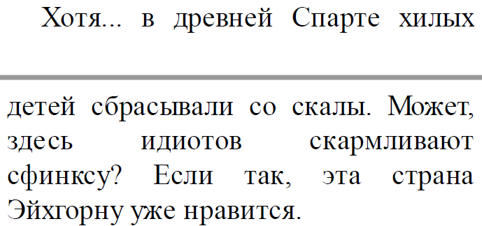 Сказочная страна - Александр Рудазов, Арифмоман, Сфинкс, Идиотизм, Фантастика