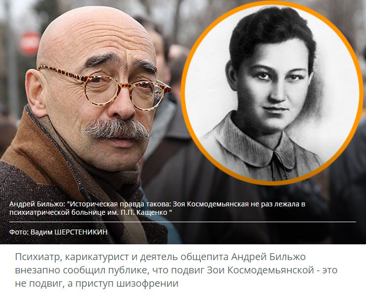 «Тест на полицая» - Бильжо, История, Общество, Комсомольская правда, Длиннопост, Политика, Зоя Космодемьянская, Андрей Бильжо