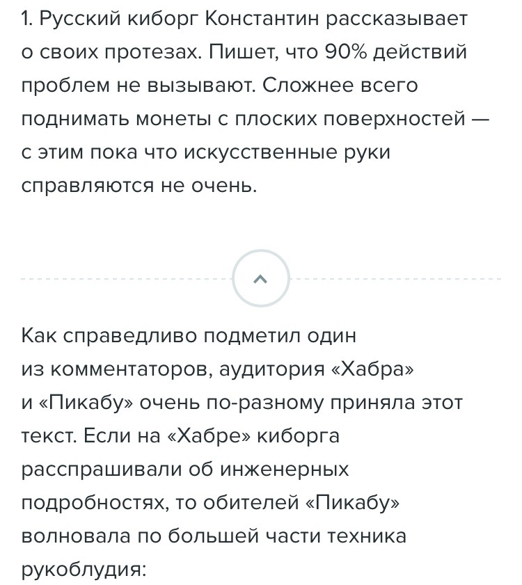 О пикабу на других ресурсах, я в нас не сомневался)) - Киборги, Комментарии