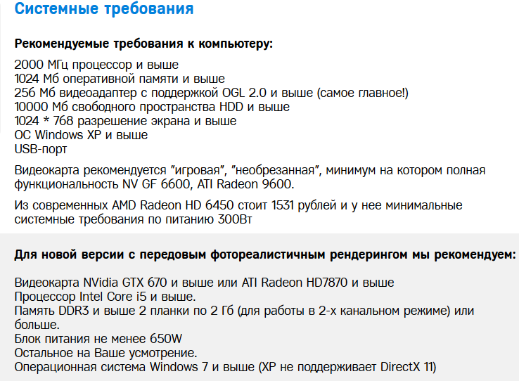 Strange system requirements - My, Computer, System requirements, Oddities