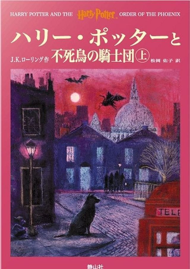 Harry Potter and the Order of the Phoenix: First World Edition - Books, Harry Potter, Longpost, Interesting, Cover