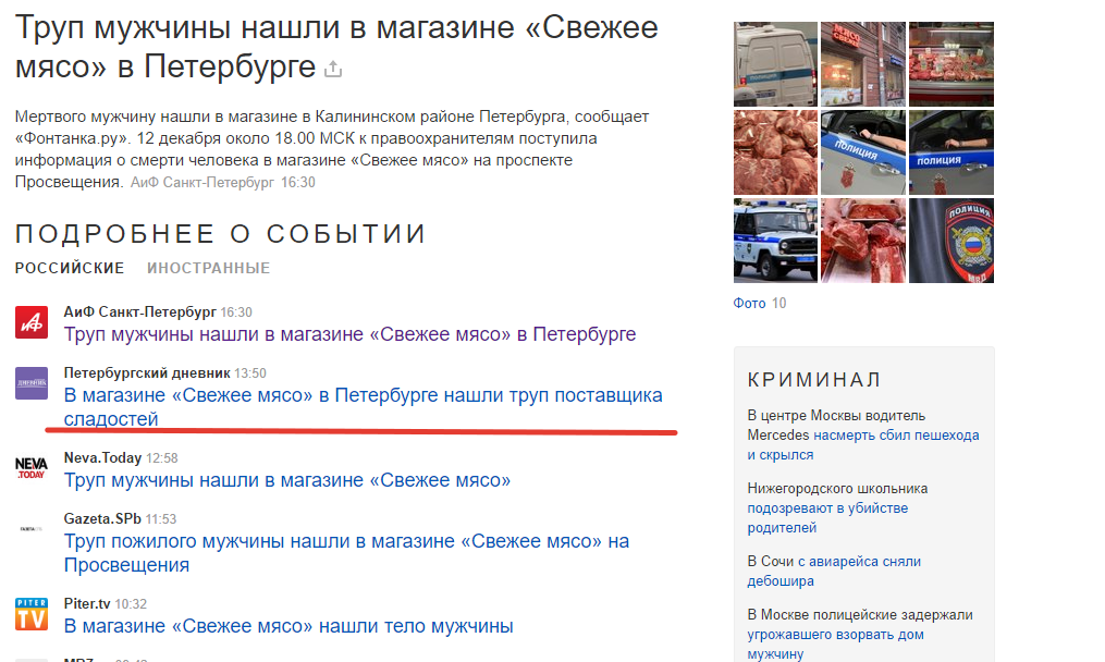 Black pun from Yandex News - Black humor, Yandex News, Sweets, My, Meat, Saint Petersburg