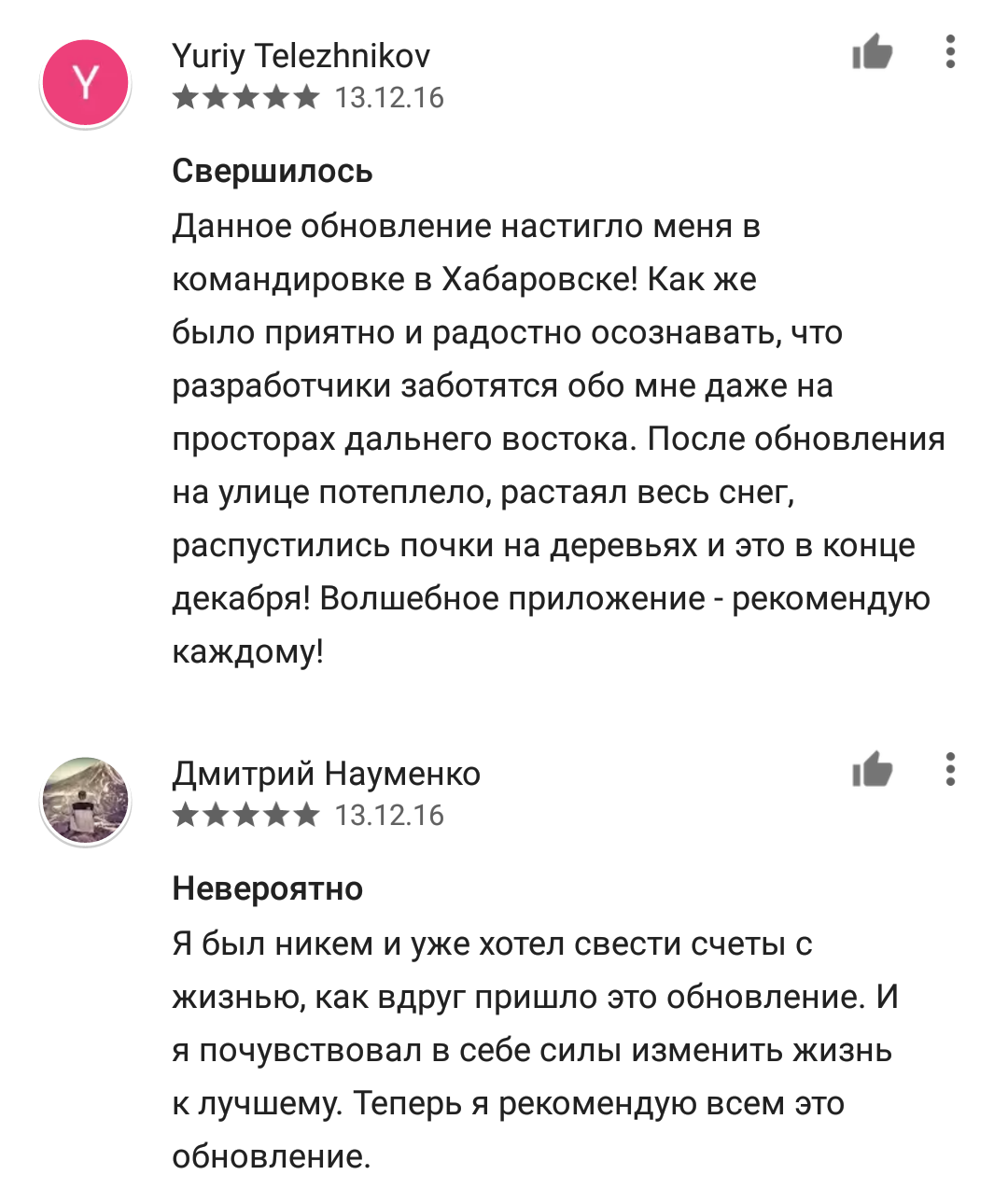 Это можно читать долго) - Комментарии, Google Play, Чтиво, Юмор, Длиннопост, Рассказ