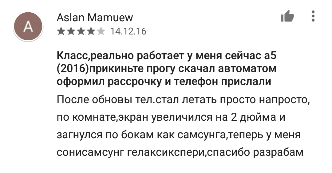 Это можно читать долго) - Комментарии, Google Play, Чтиво, Юмор, Длиннопост, Рассказ