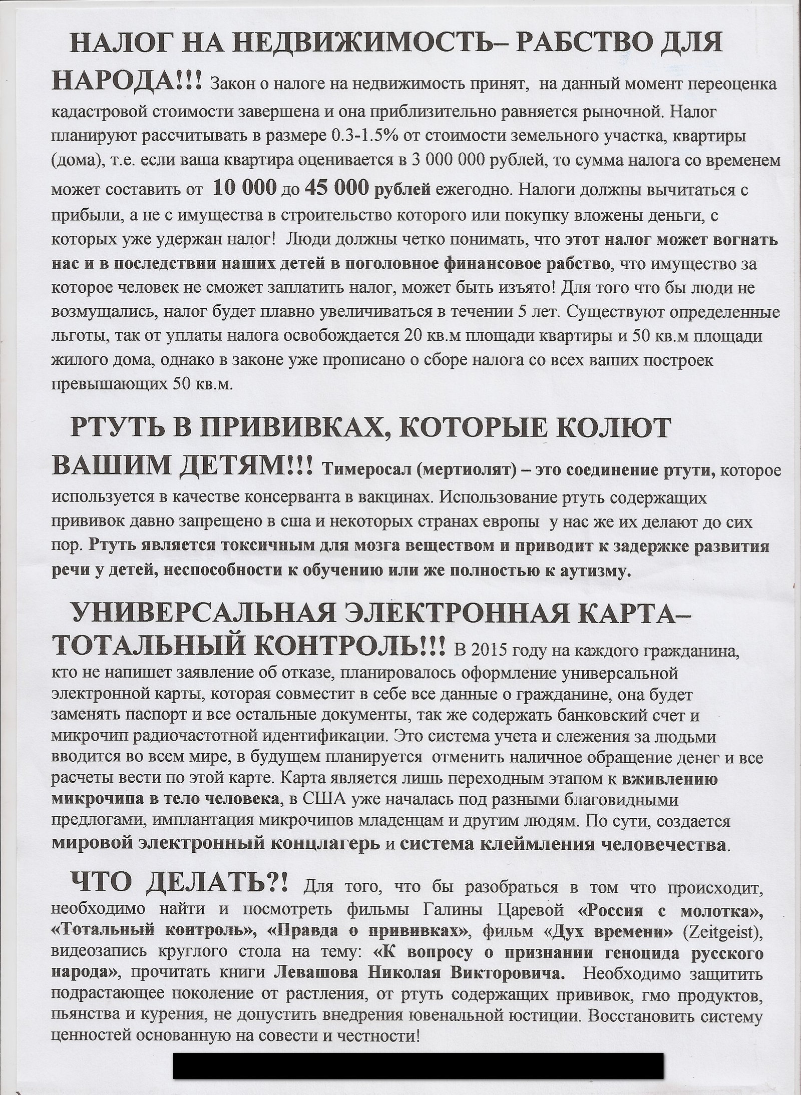 Обнаружил сегодня в почтовом ящике - Спам, Россия, Прививка, Бред, Длиннопост, Вакцинация