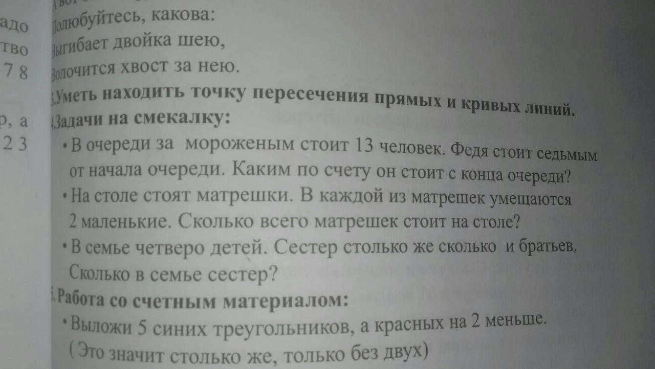 Задача для второклассника - Задача, Ошибка, Фото, Учебник, Школа, Матрешка