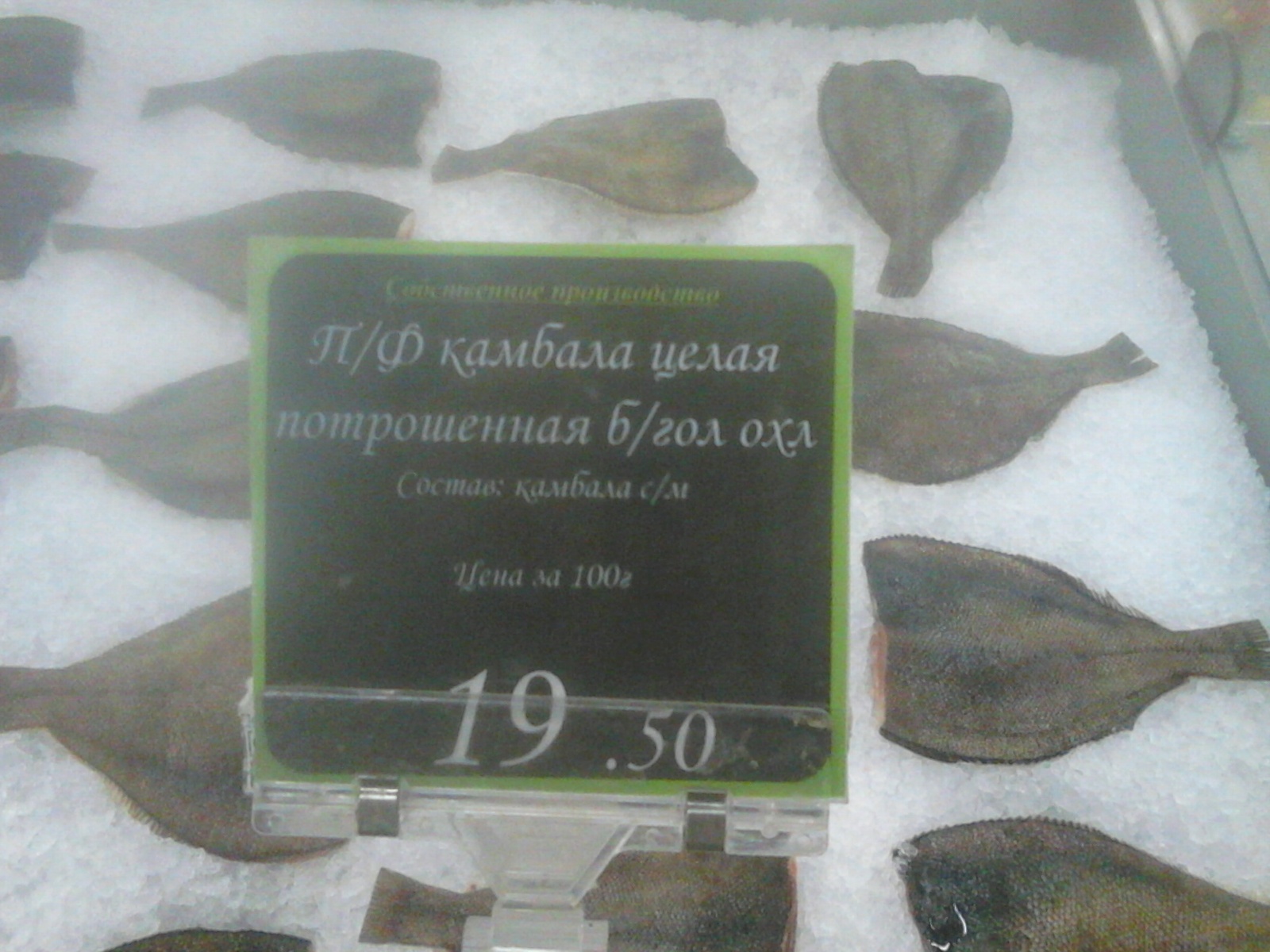 Freshly frozen chilled - Supermarket, A fish, Deception, Price tag