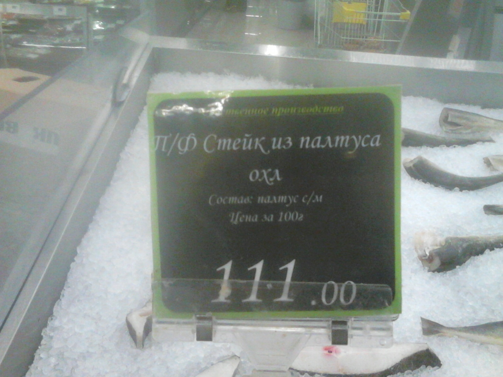 Freshly frozen chilled - Supermarket, A fish, Deception, Price tag