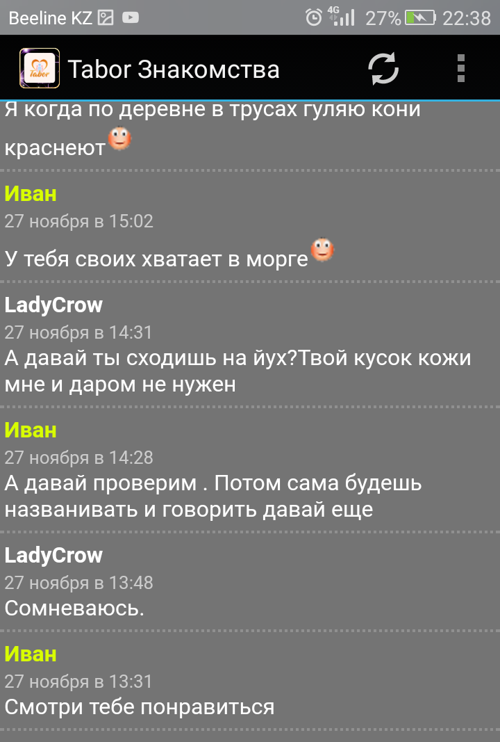 Как много дураков на белом свете.Можно долго смеяться. - Моё, Дураки, Сайт знакомств, Длиннопост, Юмор, Развлечения