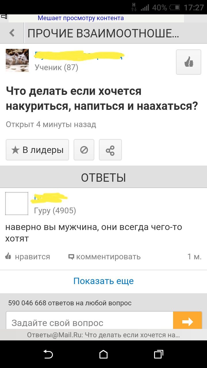 Мужчины всегда чего-то хотят. Женщинам не нужно ничего. - Mailru ответы, Скриншот