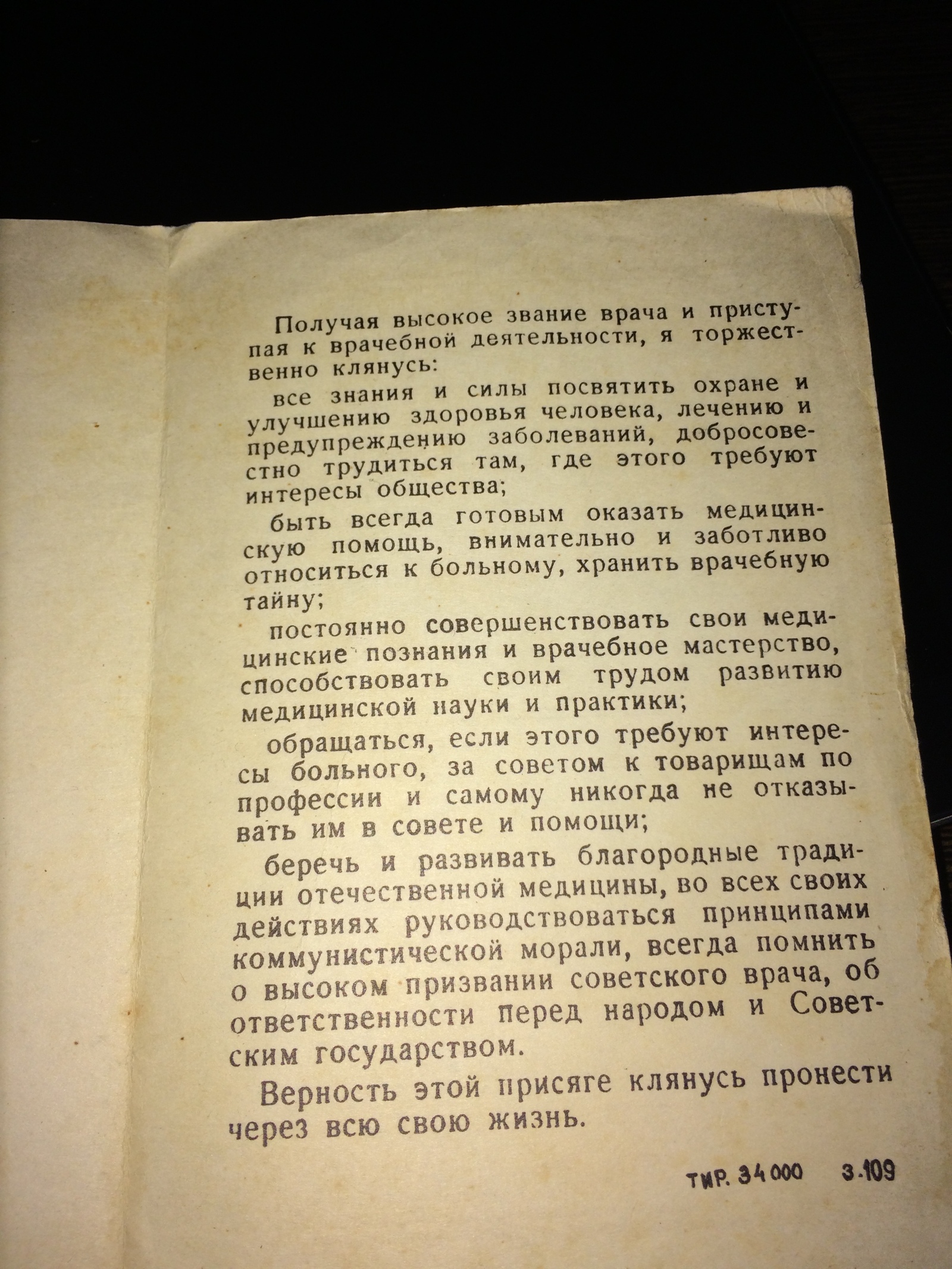 Присяга врача, выдавали в городе Тюмень ) - Моё, Врачи, Присяга, Картинки, Длиннопост