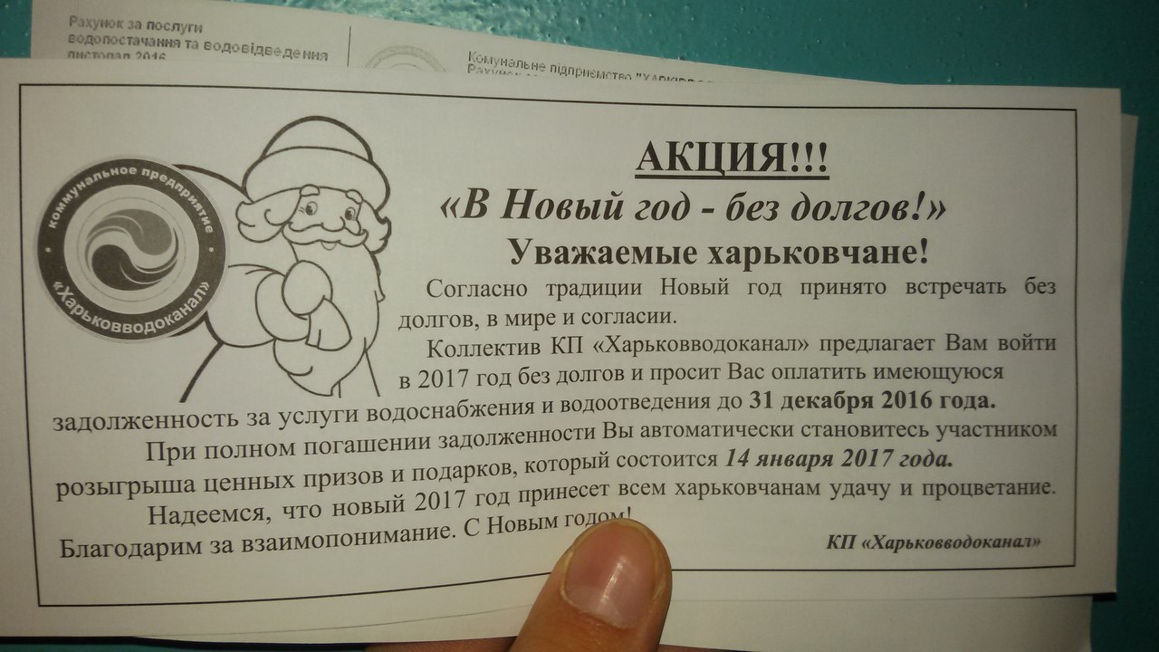 New Year's cards from housing and communal services - Housing and communal services, Kharkov, New Year, Payment card, Communal