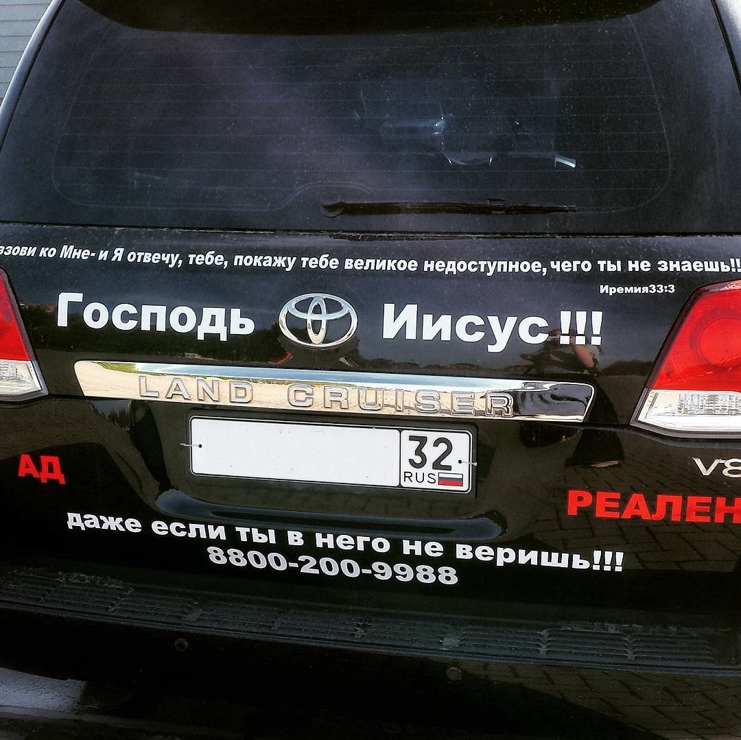 Believer's car, Izhevsk - My, Auto, faith, Religion