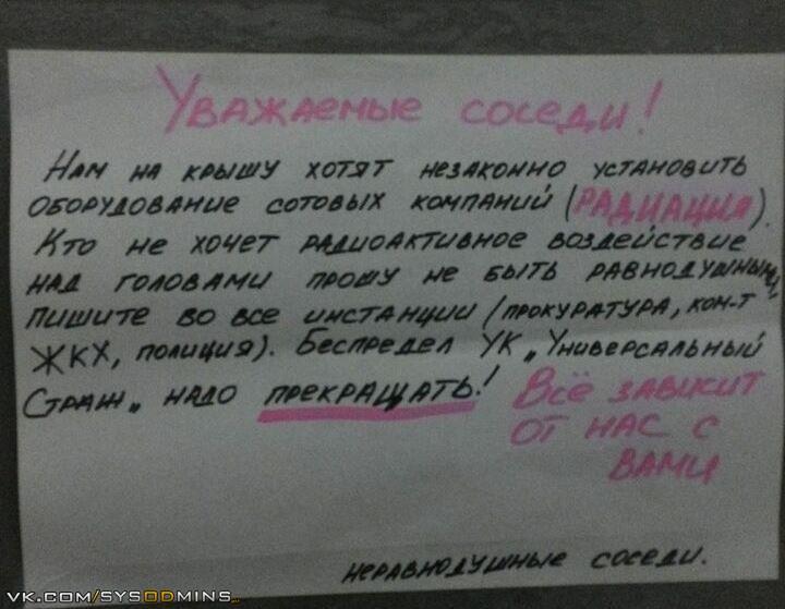 Соседи и радиация - Соседи, Радиация, Образование, Интернет, Длиннопост, Сисадмин