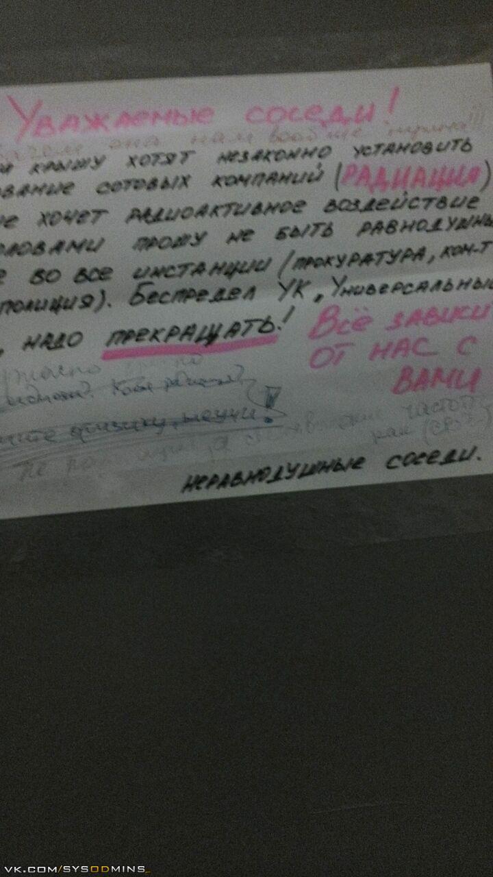 Соседи и радиация - Соседи, Радиация, Образование, Интернет, Длиннопост, Сисадмин
