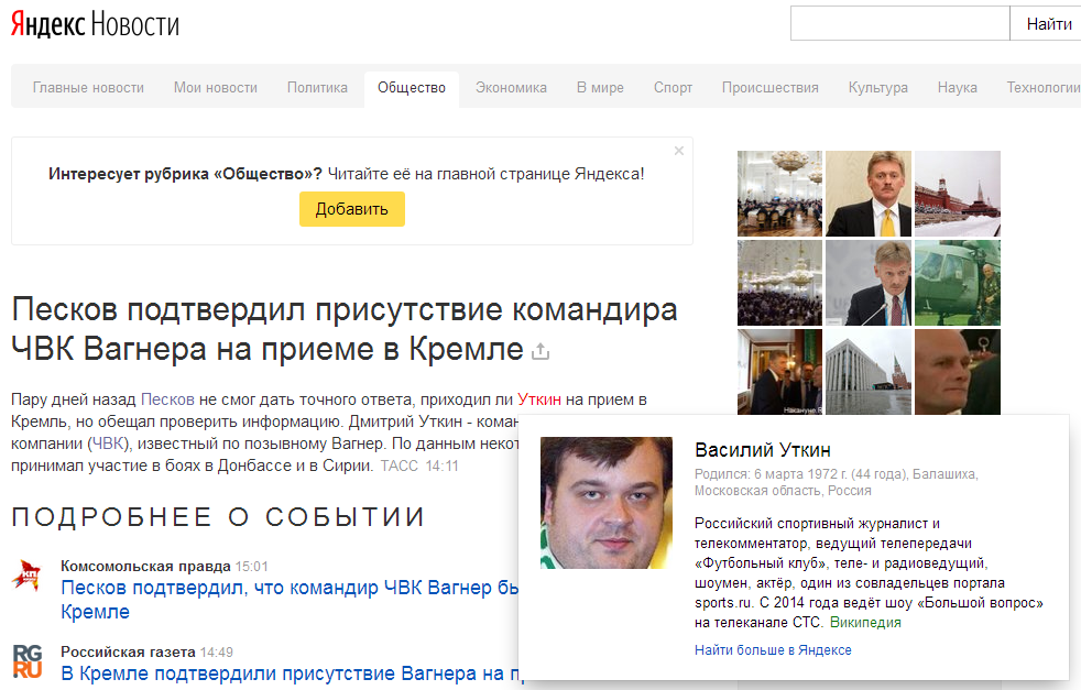 Come on, now fuck Vasily Utkin, new fish - Utkin, Richard Wagner, Yandex.