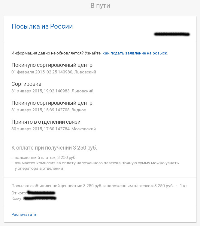 Бермудский треугольник почты России - Моё, Почта России, Потеря, Не пришла посылка, Посылка, Моё, Ненависть, Длиннопост