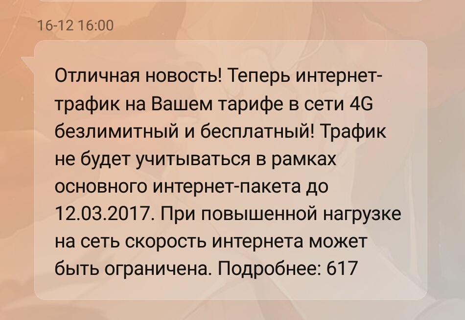 Приятности от Теле2 Москва | Пикабу