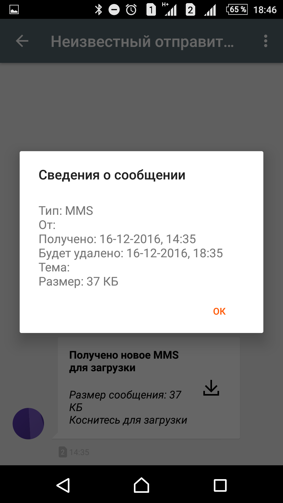 Подозрительная MMS - Моё, Mms, Вирус, Безопасность