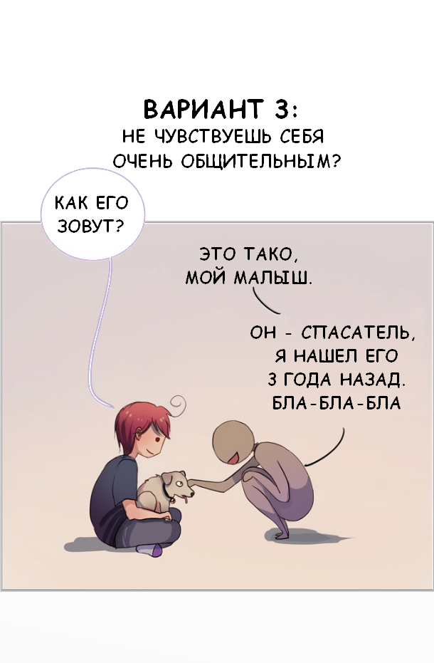 How to be sociable - , Comics, Pets, Dog, Introvert, Translated by myself, Longpost