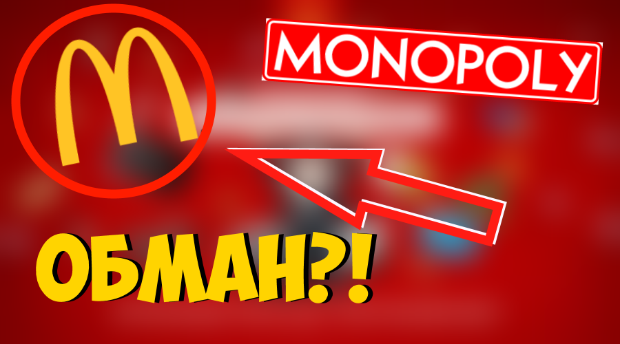 McDonald's Monopoly Check - My, McDonald's, Monopoly at McDonald's, Monopoly, Video, Russia
