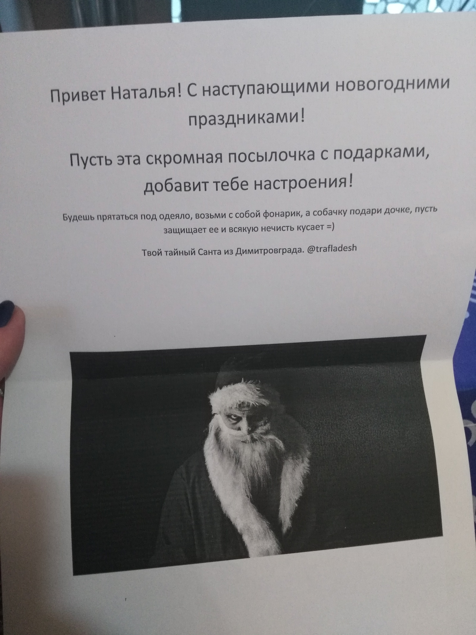 Новогодний обмен подарками. - Моё, Тайный Санта, Новогодний обмен подарками, Новый Год, Краснодар, Димитровград, Длиннопост