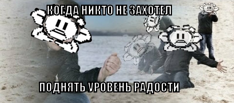 Ум ватч сээээй - Flowey, Подзёмкино