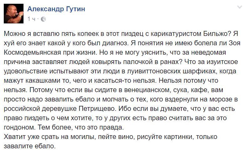 Завалите хлебало - Политика, Андрей Бильжо, Facebook, Мат, Зоя Космодемьянская, Либералы