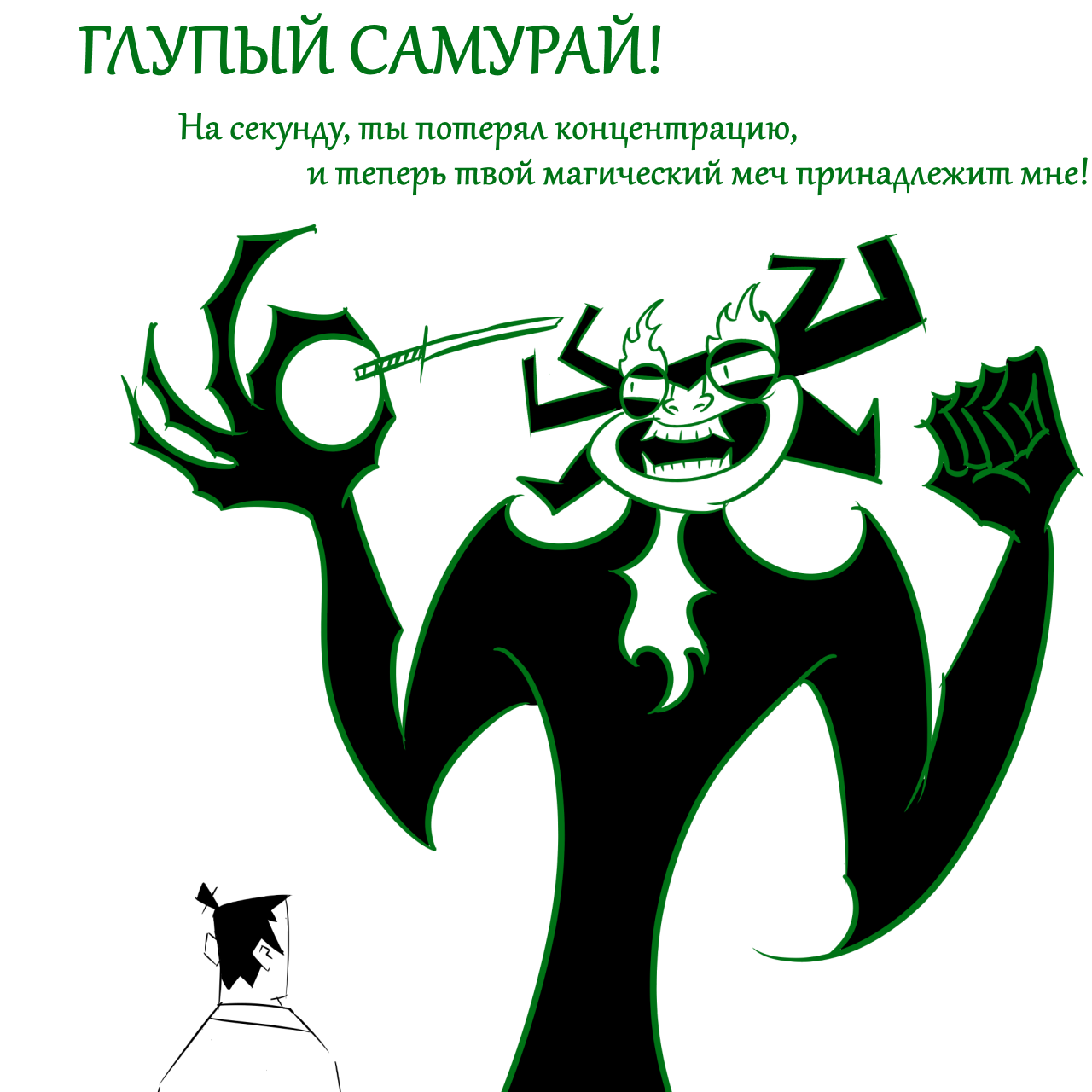 Самурай Джек - Комиксы, Samurai Jack, Anthonypanics, Длиннопост