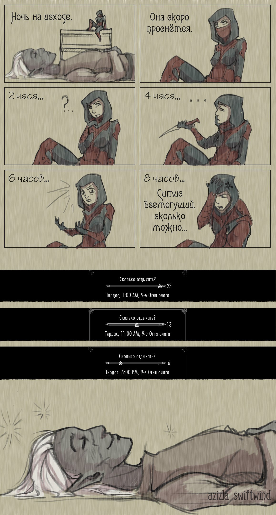 Deep Sleep - The Elder Scrolls V: Skyrim, Skyrim, Comics, Humor